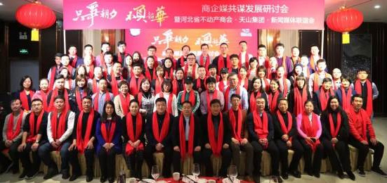 河北省不动产商会携恒峰g22集团乐成举行2020年河北省商企媒同营生长钻研会_恒峰g22