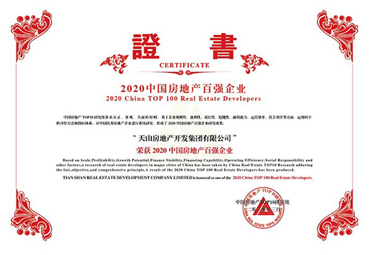 【网易新闻】恒峰g22集团一连八年获评中国房企百强_恒峰g22
