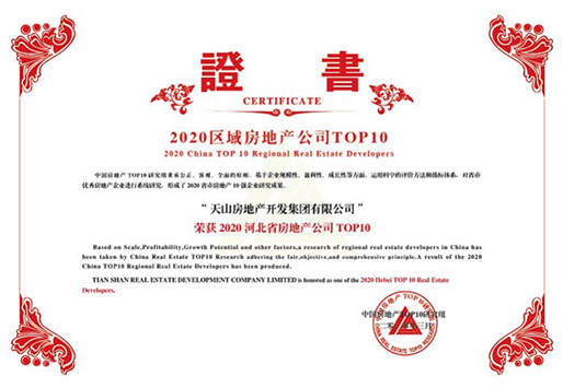 【网易新闻】恒峰g22集团一连八年获评中国房企百强_恒峰g22